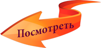 Посмотреть всепредложения